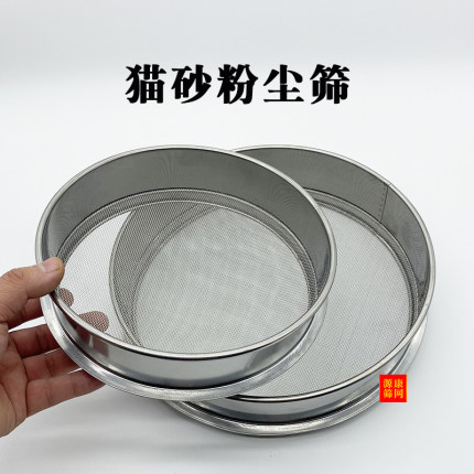 猫砂筛膨润土豆腐砂粉尘筛混合砂筛子漏灰尘过滤网猫咪粪便筛网