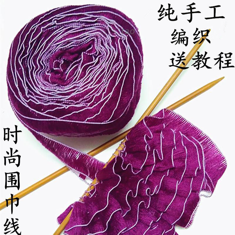 纯手编围巾线轨道线 时尚花边线 层层叠毛线 女生领结帽子披肩线