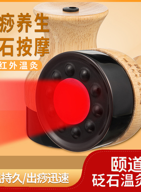 砭石温灸仪扶正能量养生聚通阳