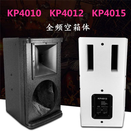 KP4010 4012 4015专业全频i演出娱乐包房KTV酒吧舞蹈室音箱体
