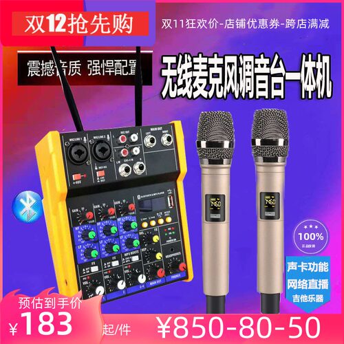 小型调音台带功放无线麦克风一体机4路电脑声卡吉它蓝牙效果器 - 封面