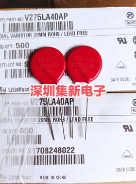 力特压敏电阻 V275LA40AP 全新原装 P275L40 Littelfuse体积20mm