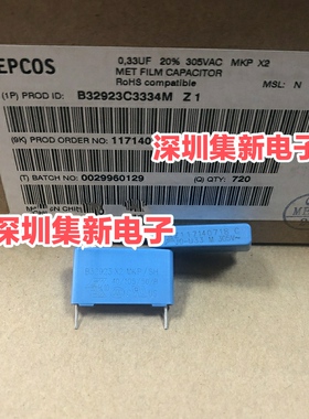 EPCOS爱普科斯 安规薄膜电容 B32923C3334M 0.33UF 305VAC X2 334