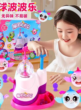 魔法气球粘粘乐波波乐黏黏乐充气机6岁女孩子手工diy儿童玩具礼物