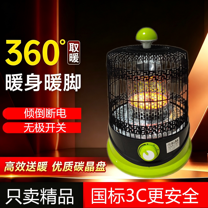 鸟笼取暖器烤火炉电热器烤火器无极调温桌下烤火炉家用办公室暖脚