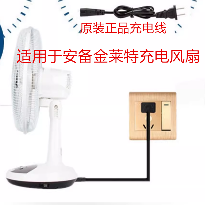 适用于安备金莱特充电风扇原装正品全铜芯充电线充电器