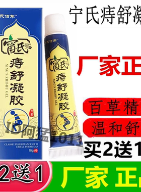 宁氏痔舒凝胶草本痔舒宁苗家百草云南草本痔宝混合型痔速宁乳膏