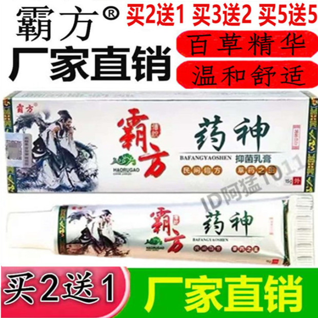 霸方药神霸方藓痒一次净疗毒本草好医方卫皮肤草本痒毒净抑菌乳膏