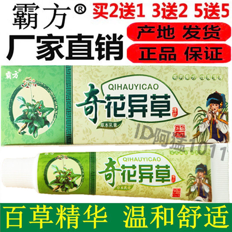 霸方奇花异草乳膏好医方疗毒本草皮肤消毒护理（消）