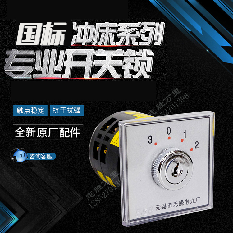 扬州冲床实力配件LW38D-164E3410  6Y-1D023 C033 开关专用锁