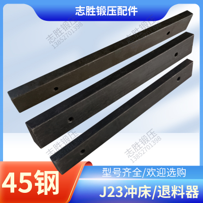 杨力全系列45钢材质退料器