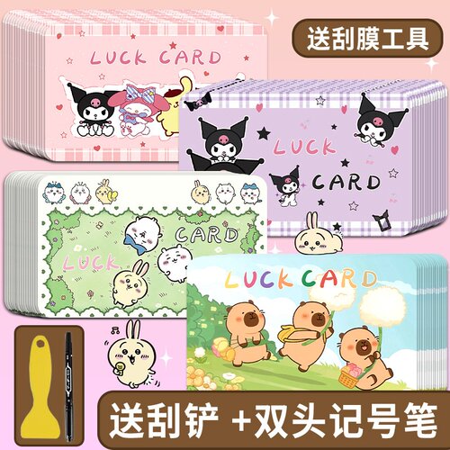 卡通刮刮卡创意学生奖励幸运抽奖可爱手写心愿刮刮乐中秋节活动