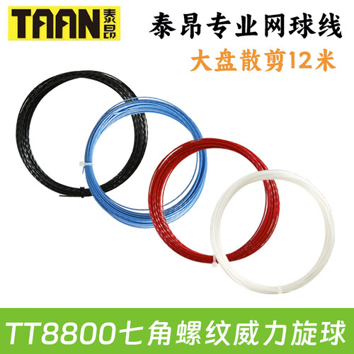 泰昂8800威力旋球聚酯硬线