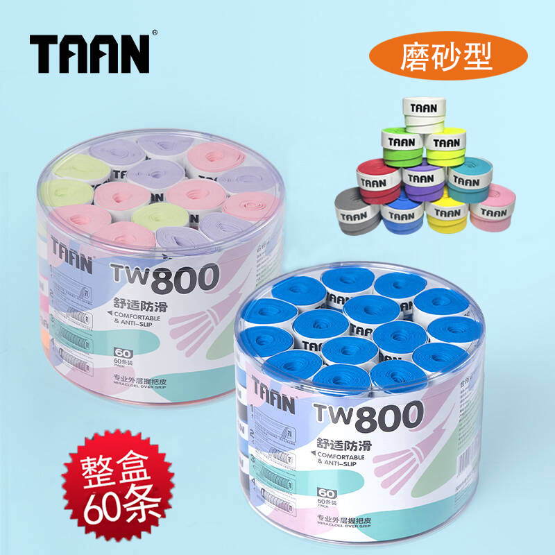 泰昂TW800羽毛球拍手胶磨砂干性防滑吸汗网球握把缠胶带盒装60条