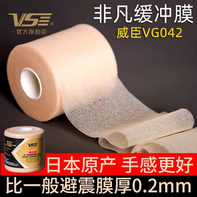 威臣球拍缓冲膜打底膜