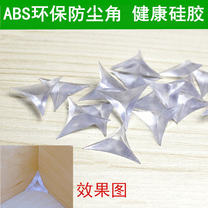 环保衣柜透明水晶防尘角橱柜抽屉角落防灰尘硅胶角粒墙角防脏三角