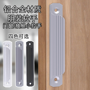 纱窗拉手铝合金门小拉手塑钢明装窗户把手柜门抽屉阳台玻璃门拉手