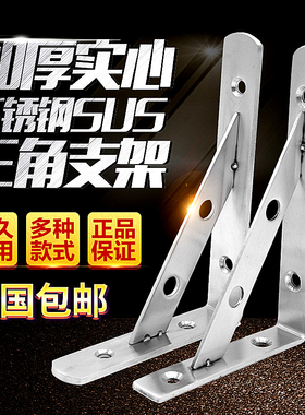 不锈钢三角架加厚九比架支撑隔板托架墙上三角支架墙壁直角固定架