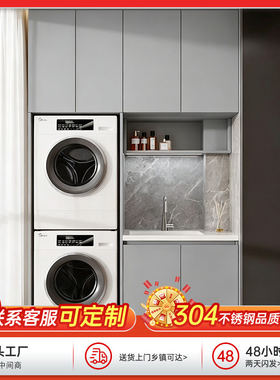 不锈钢定制阳台柜不锈钢洗衣机伴侣储物柜独立式阳台收纳柜储物柜
