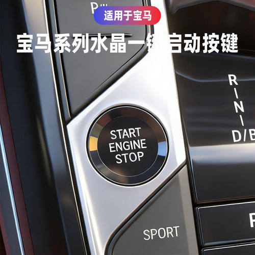 适用宝马i3水晶启动键三件套改装内饰用品3系X3/ix3一键启动按键