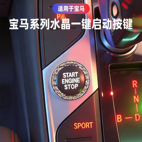 适用宝马一键启动装饰贴水晶按键3系5系7系4系i3i4/X1x4x3x5X6ix3