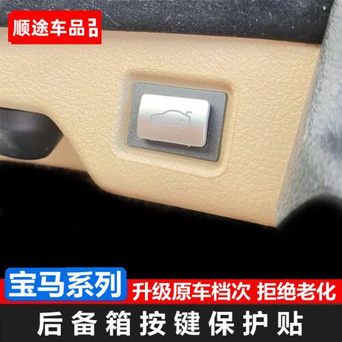 适用于宝马3系5系7系X3X4X5X6后备箱开关按钮按键装饰贴内饰改装