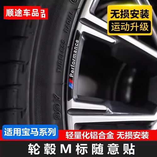 适用于宝马轮毂装饰贴随意贴5系3系1系7系X3X4X5X6M标保护条改装