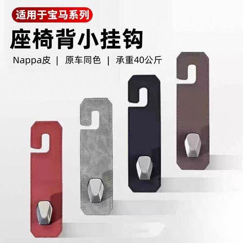 宝马新5系3系7系iX1X2X3X4X5X6多功能车载挂钩车内座椅背隐形收纳