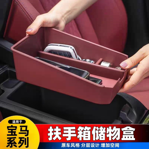 宝马3系5系X1iX3X4X7X5L改装扶手箱垫中置储物盒收纳箱车内饰用品