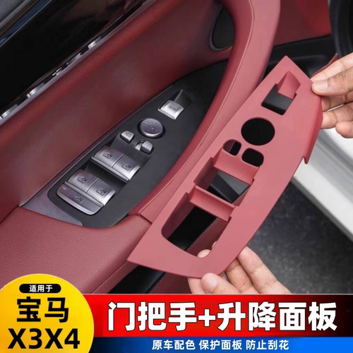 18-19-20-23宝马新X3车门内拉手 X4门把手 ix3内侧扶手保护套改装