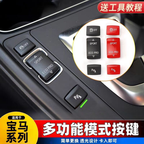 适用宝马3系雷达电眼按键1系2系4系运动模式按钮中控ESP防滑开关
