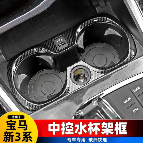 适用于宝马20-24款3系i3中控档位水杯架装饰框贴片320Li325li改装