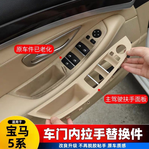 适用于11-17款宝马5系车门内拉手 520 523 525 车内把手 内侧扶手
