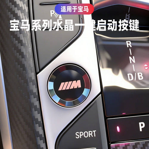 适用于宝马新3系4系红色一键启动按键 iX3X5X6改装点火开关按钮贴