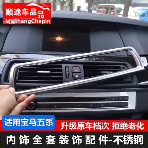 适用于11-17款宝马5系内饰改装520 525 528li空调出风口装饰亮条