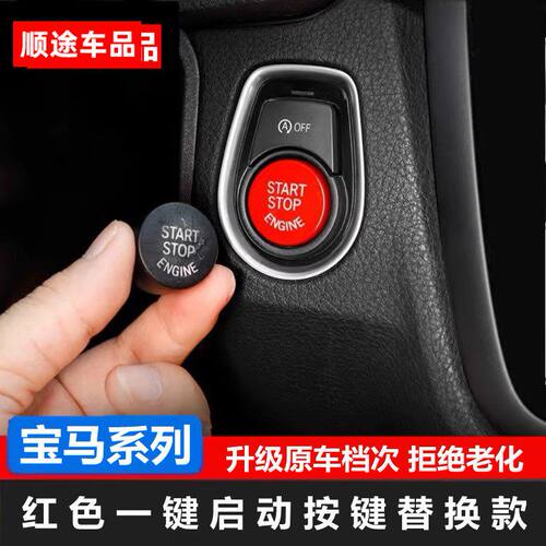 适用宝马一键启动按键1系3系5系7系X1X3X5内饰改装E90按钮装饰贴