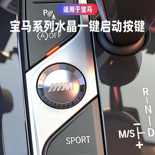 适用于宝马启动按键新i3系在z4系2系ix3X4X5内饰改装水晶一键启动