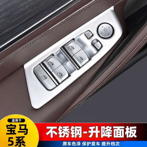 11-24款宝马5系525li车窗按键框内饰改装五系530升降面板装饰用品
