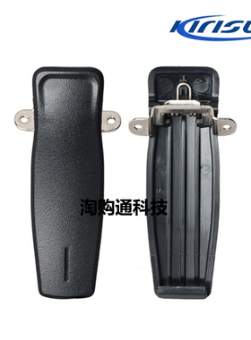 Kirisun科立讯对讲机PT560/6800/7200/S565/780/DP405/980背夹