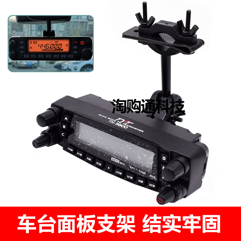 适配八重洲7900R/100DR/400XDR/IC-2730/2720车台后视镜面板支架