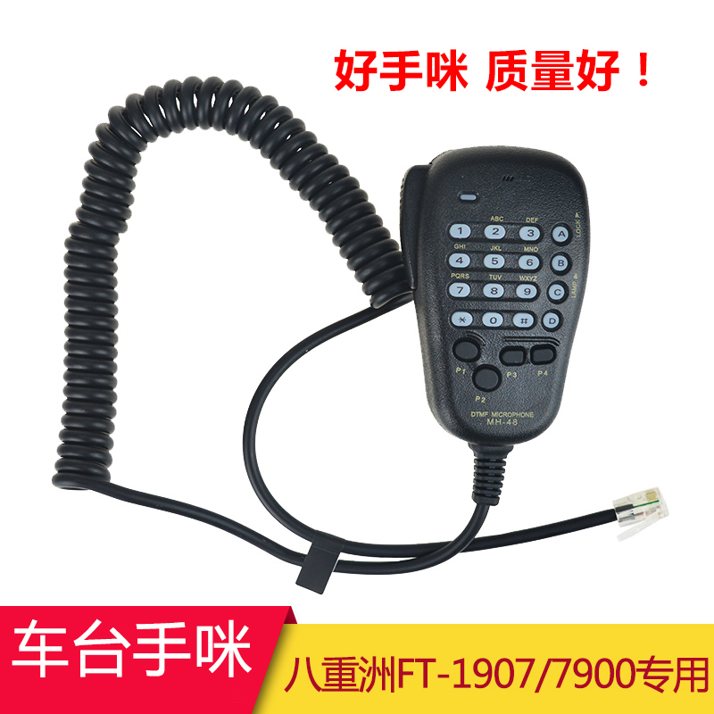八重洲车载台 FT-7800R/7900R/1807M/1802M/1907手咪MH-48A6J