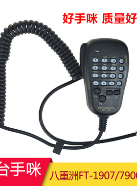 八重洲车载台 FT-7800R/7900R/1807M/1802M/1907手咪MH-48A6J