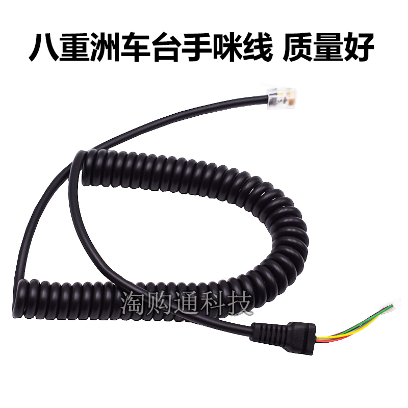 八重洲车台手咪线FT7800/FT8800/FT8900/FT7900/FT1807 MH-48A6J