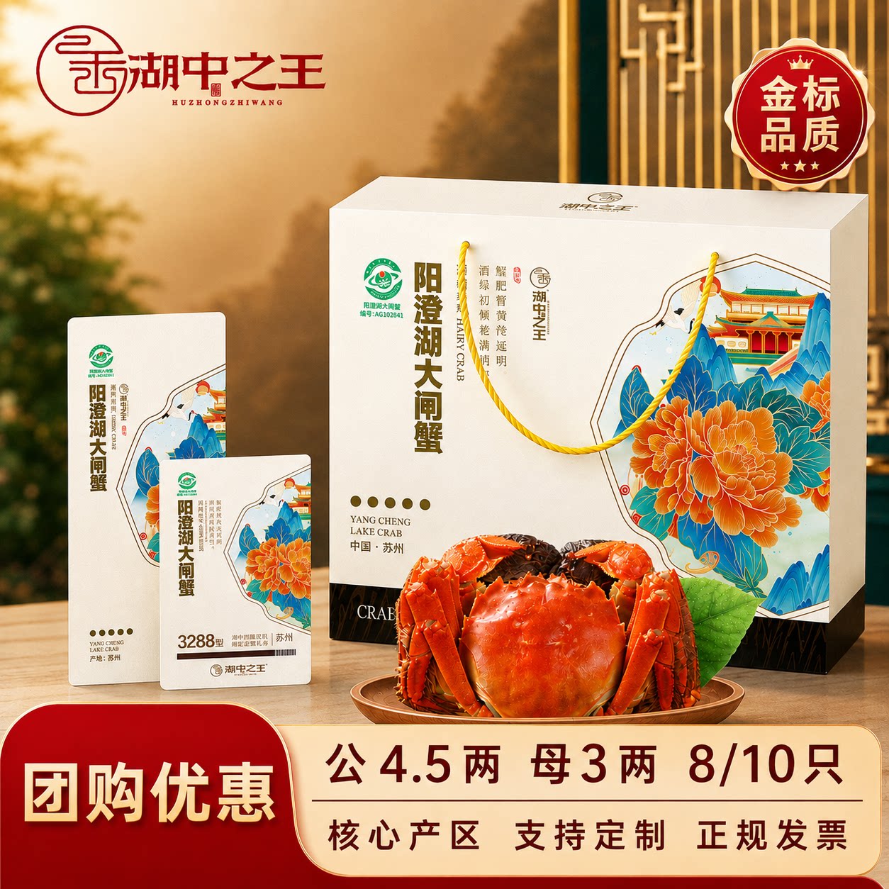 湖中优选蟹卡公4.5两母3.0两8只