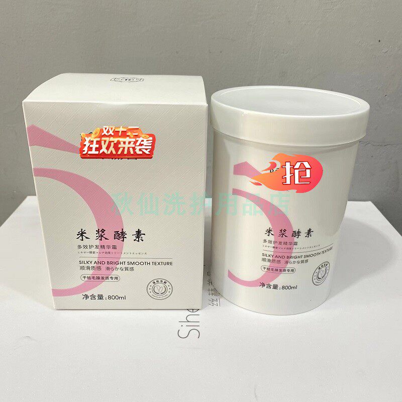 米浆酵素蓬松多效护理柔精华霜丽香护发发膜烫染受损养发