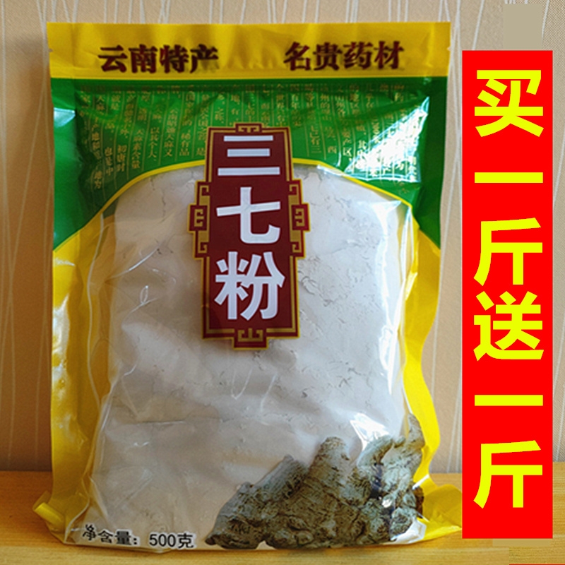 正品云南文山20头三七超细粉正宗特级生三七粉500g克旗舰店田七粉-封面