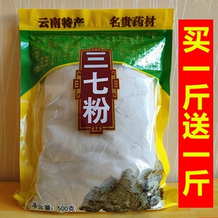 正品 云南文山20头三七超细粉正宗特级生三七粉500g克旗舰店田七粉