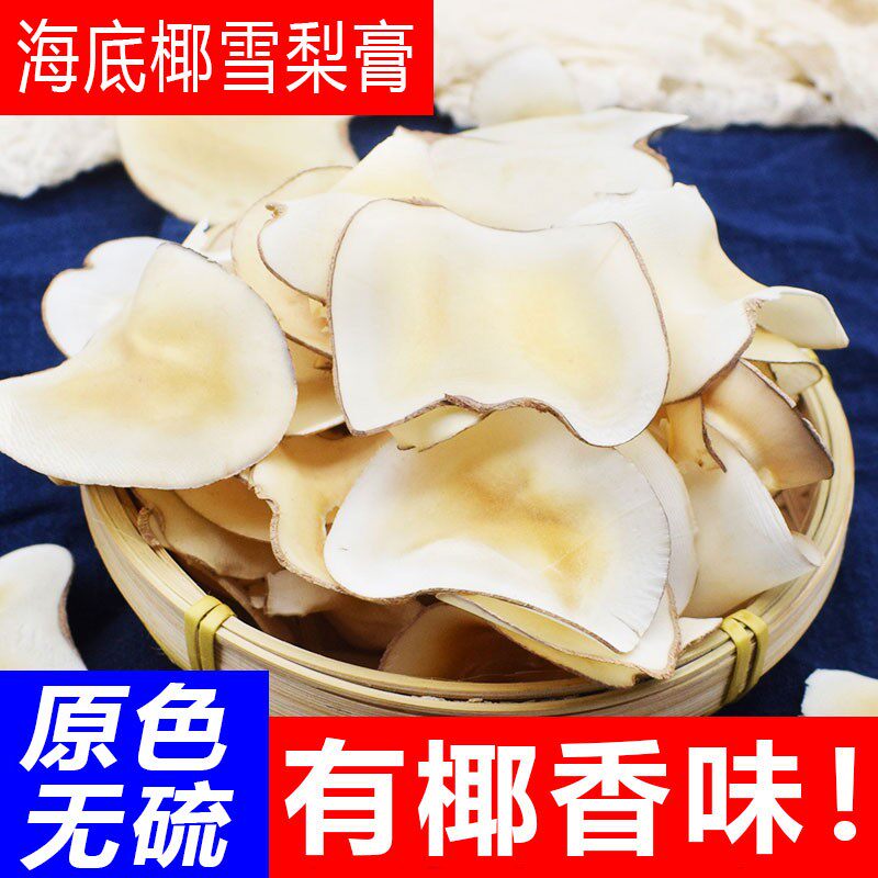 一斤海底椰片优质特级海底椰子煲汤广东炖汤料食用品500g包邮