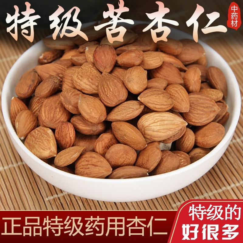 中药材批 发新货 苦杏仁 北杏仁 生杏仁 带皮杏仁500克包邮药用