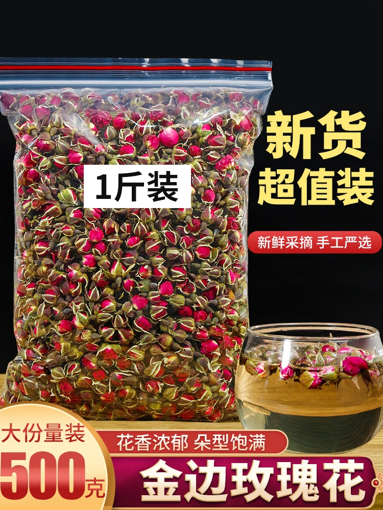 云南金边玫瑰花茶500g正品新货散装干玫瑰泡茶无硫正品特级花蕾 传统滋补营养品 养生茶 原图主图